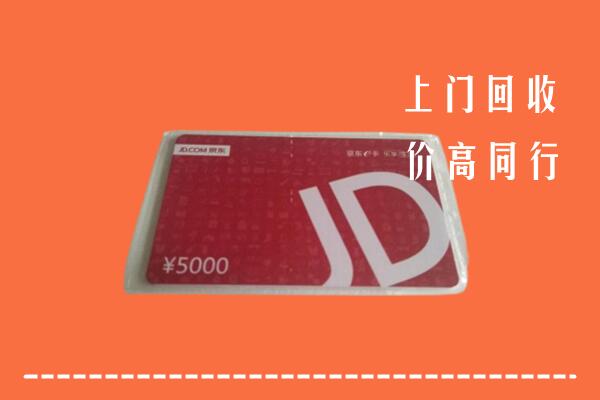 高价求购：宁波市回收京东卡